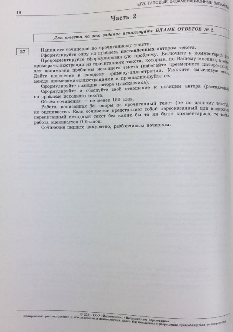 Вариант 35 егэ русский цыбулько. Сочинение ЕГЭ по русскому 2022 Цыбулько. Цыбулько ЕГЭ 2021. ЕГЭ-2021 русский язык типовые экзаменационные. Типовые экзаменационные варианты ЕГЭ 2022 по русскому.