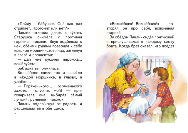 Рассказ про бабушку 2 класс русский. Рассказ бабка Осеева. Рассказ про бабушку. Осеева рассказ про бабушку.