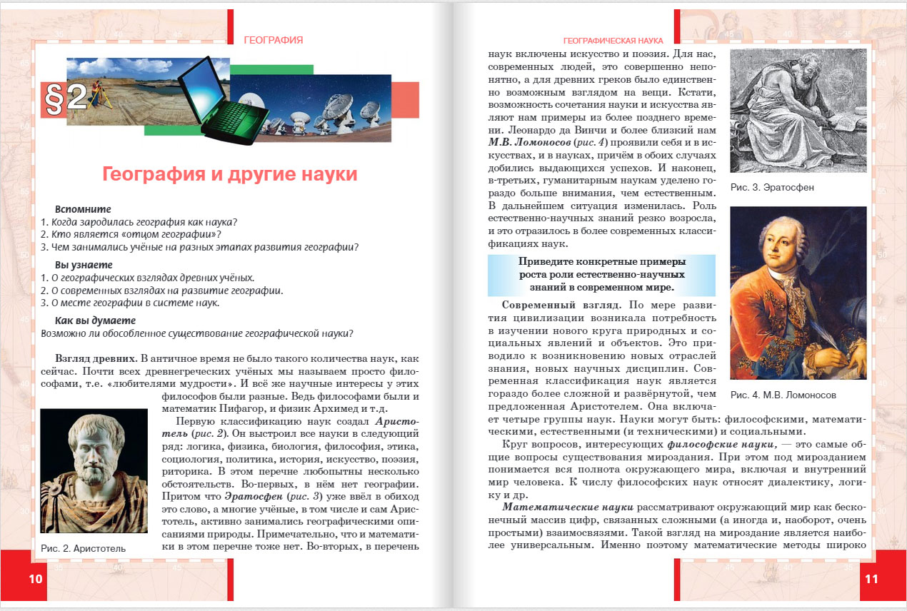 Книга: География. 11 класс. Учебник. Углубленный. Автор: Домогацких Евгений  Михайлович, Алексеевский Николай Иванович. Купить книг