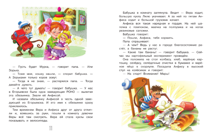 Вера И Анфиса Книга Купить