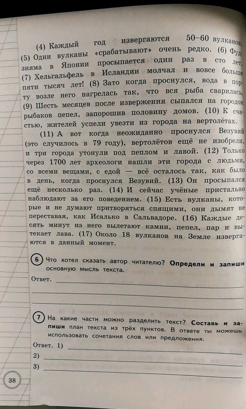 Впр русский язык типовые задания ответы. ВПР типовые задания русский язык ответы. Русский язык Всероссийская проверочная работа. Русский язык. Типовые задания. 4 Класс.. ВПР по русскому языку 2018 года.