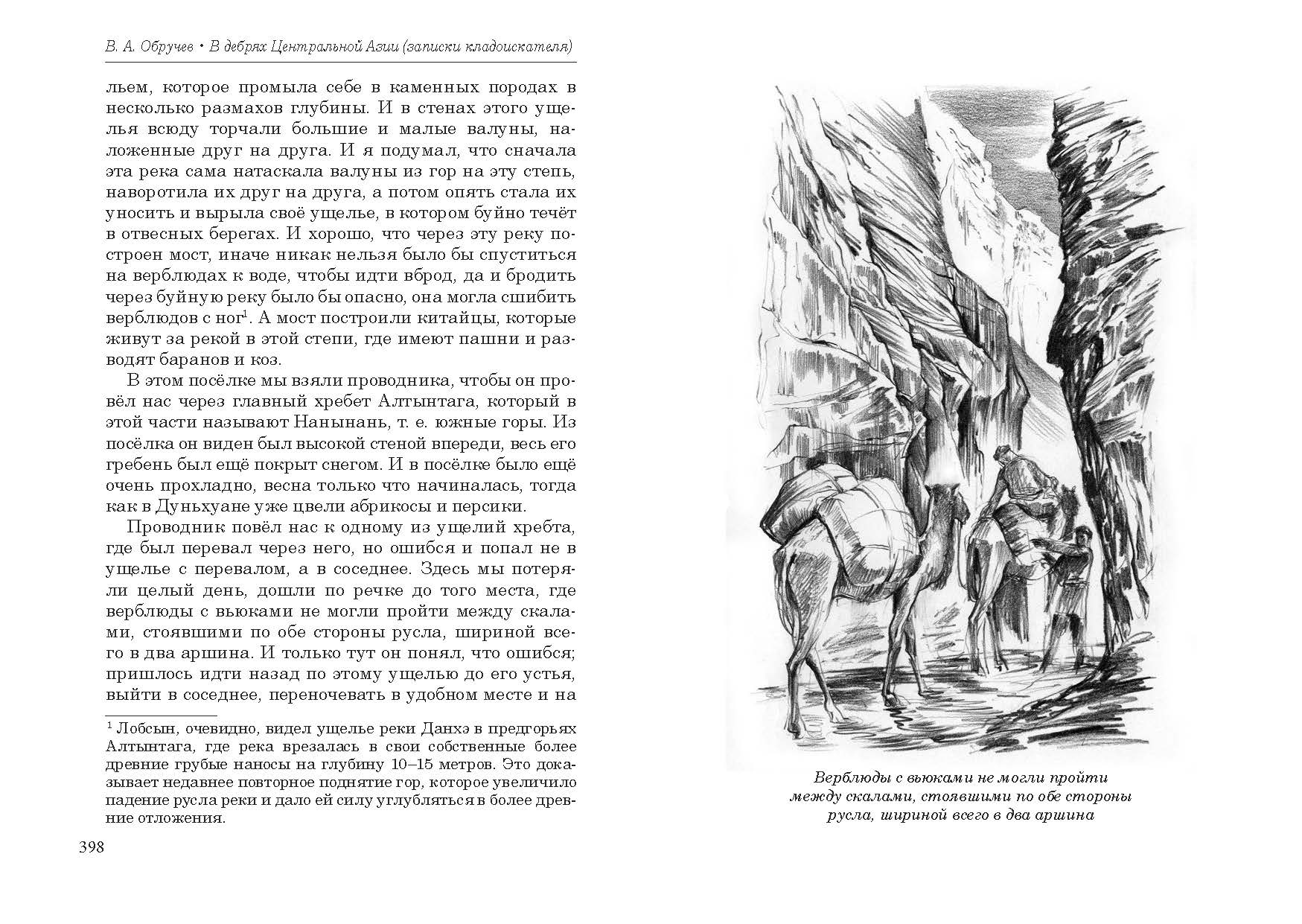 Дойдя до реки усталость овладела нами. Обручев Записки кладоискателя. Обручев в дебрях центральной Азии. Обручев Владимир - 03.в дебрях центральной Азии. Владимир Афанасьевич Обручев в дебрях центральной Азии.