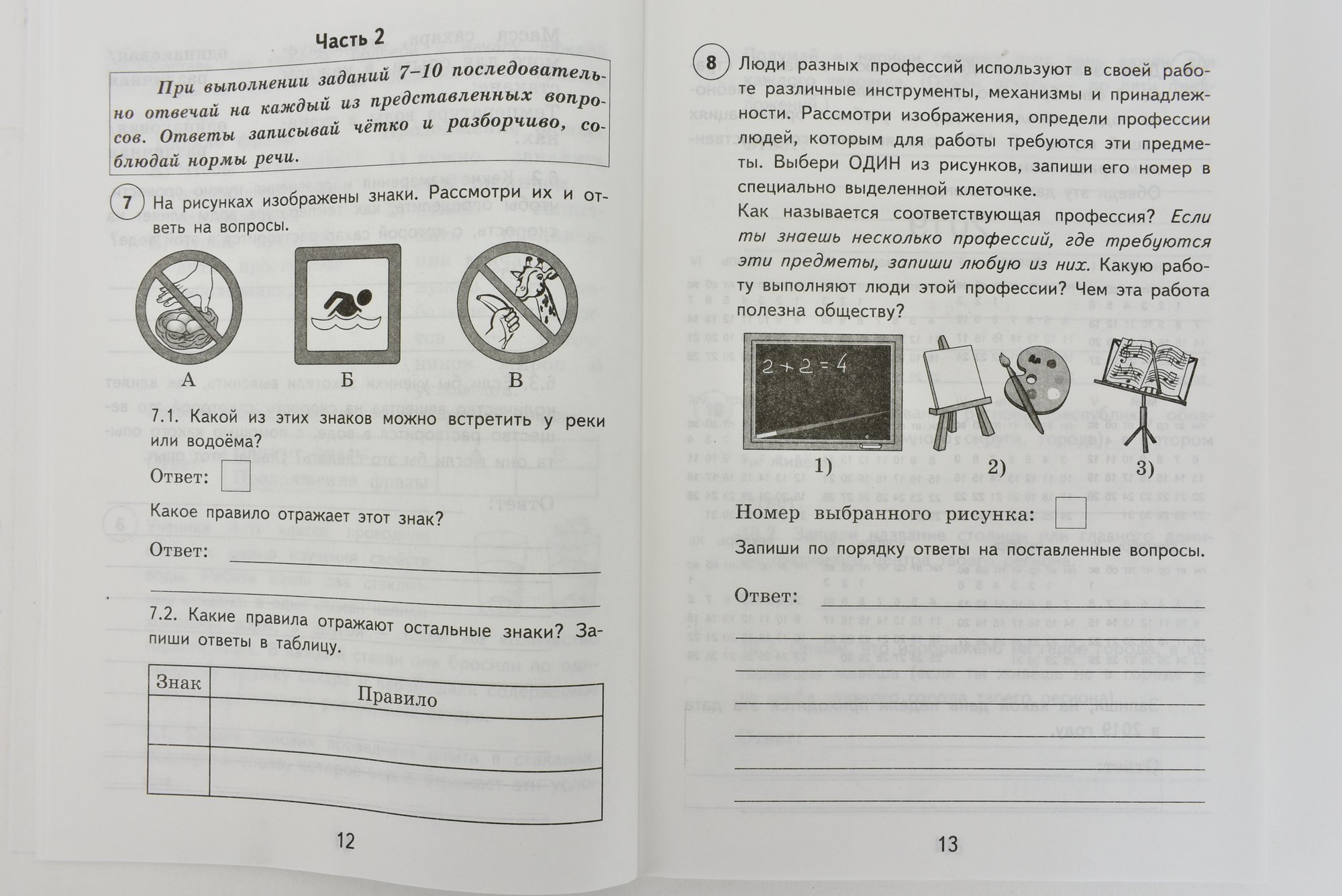 Впр окружающий мир 1 класс ответы. Волкова ВПР окружающий мир типовые задания. ВПР типовые задания 4 класс окружающий мир ответы Волкова. ВПР окружающий мир 4 ответы Волкова е.в Цитович. ВПР по окружающему миру 4 класс 2022 Волкова Цитович.