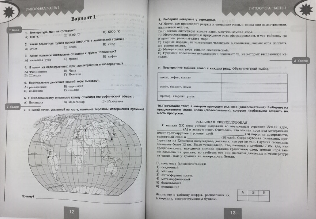 География 5 класс 16. География проверочные работы. География контрольная. География проверочные работы 5-6 класс. Проверочная работа по географии 5.