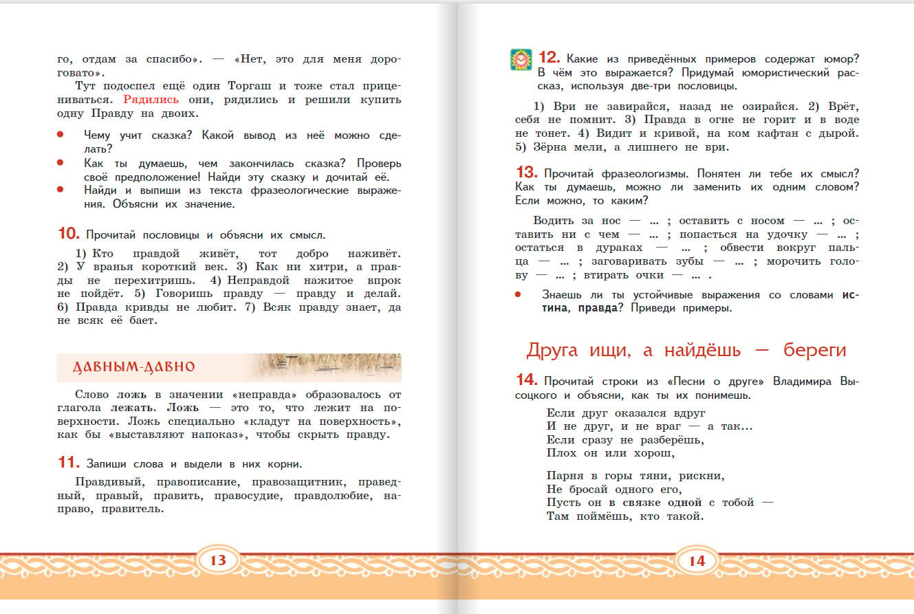 Родной язык 3 класс учебник александровой. Родной язык  Кибирева Мелихова  Склярова. Кибирева русский язык 3 класс. Гдз родной русский язык 3 класс Кибирева. Русский родной язык 3 класс ответы Автор Кибирева Мелихова Склярова.