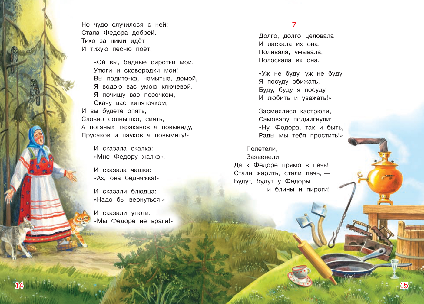 Стихотворение Чуковского Федорино горе