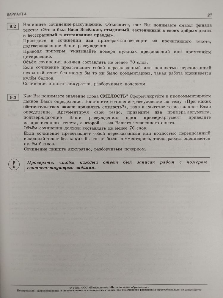 Сочинение вариант. Сочинение Цыбулько. ОГЭ 2022 русский язык Цыбулько 36 вариантов. Сочинения ОГЭ 2022 Цыбулько. Цыбулько ОГЭ 36 вариантов 2022.