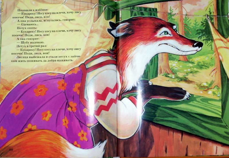Лисы читают о себе. Русские народные сказки о лисе. Название сказок про лису. Народные сказки про лису. Сказки с лисой названия.