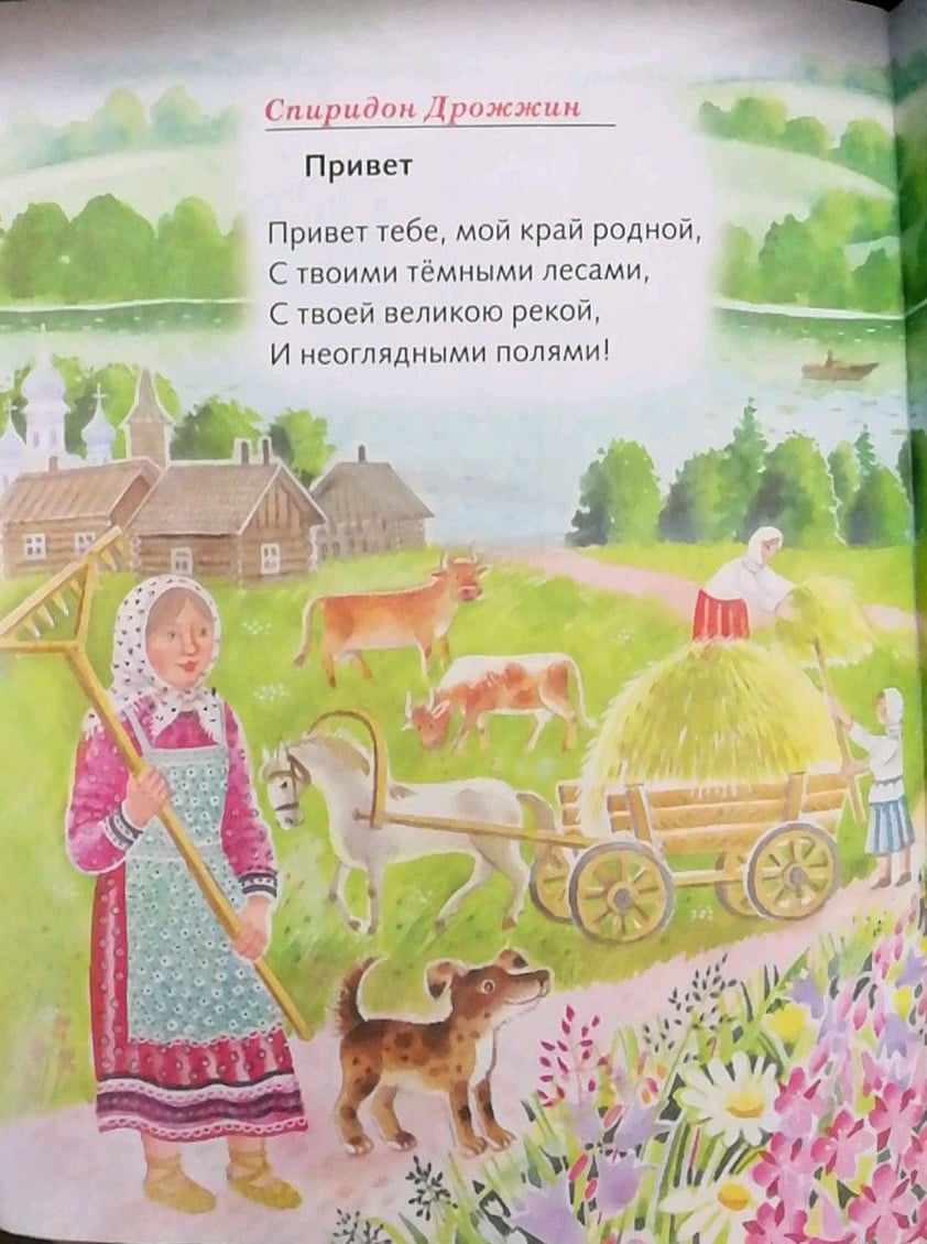 Стихи про иллюстрацию. Стихи о родном крае. Стихи о родном крае для детей. Стихотворение про родной край для детей. Мой край родной стихи.