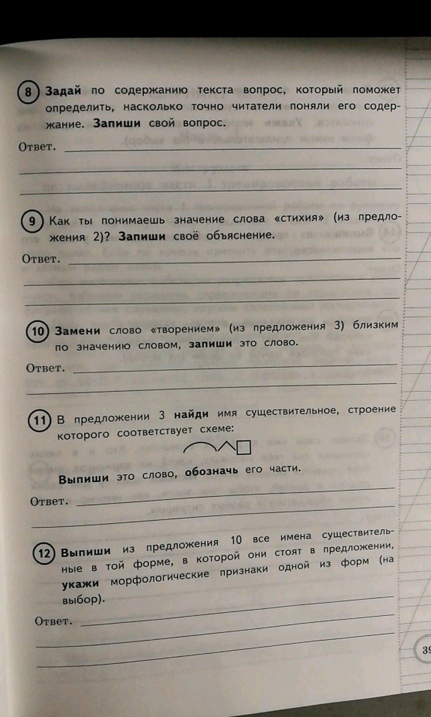 Всероссийская проверочная работа за курс начальной. Задай по содержанию текста вопрос. Русский язык проверочная работа за курс начальной школы. ВПР русский язык за курс начальной школы типовые задания ответы. ВПР русский язык за курс начальной школы типовые задания 10.