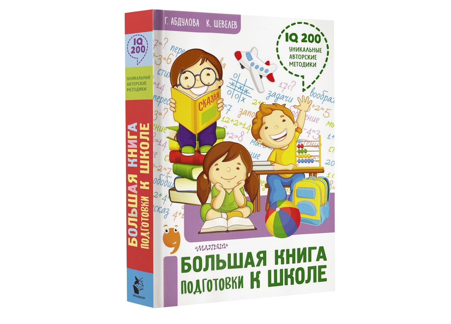 Большая Книга Подготовки К Школе Купить