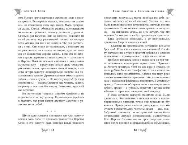 Гроттер и ботинки кентавра. Таня Гроттер и ботинки кентавра оглавление. Ботинки кентавра. Сколько лет Тане Гроттер в ботинках кентавра.