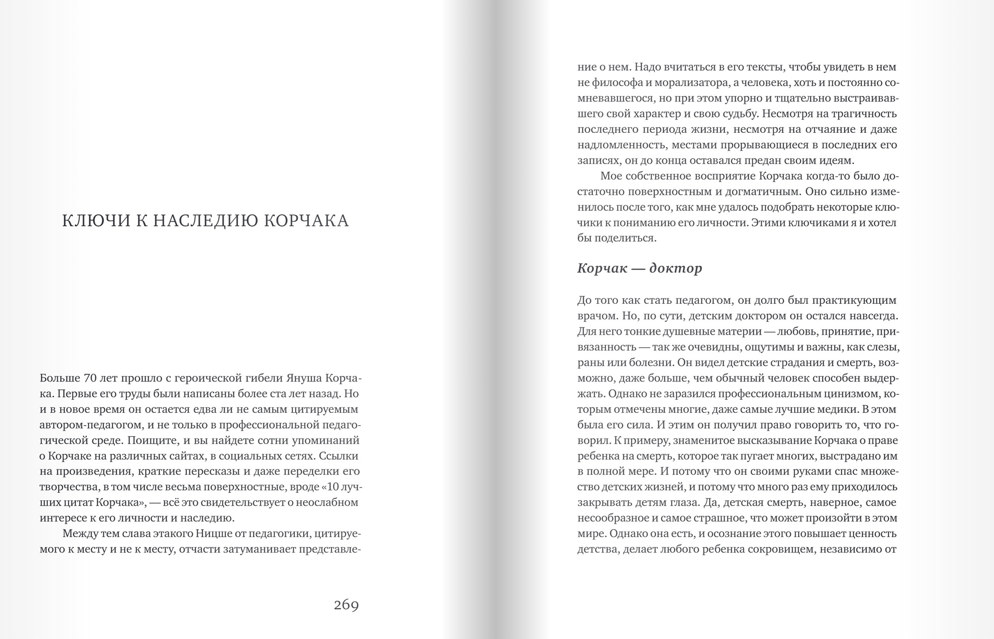 Правила жизни сборник. Януш Корчак "правила жизни". Правила жизни Януш Корчак книга. Корчак я. "правила жизни". Януш Корчак правила жизни педагогика для детей и взрослых.