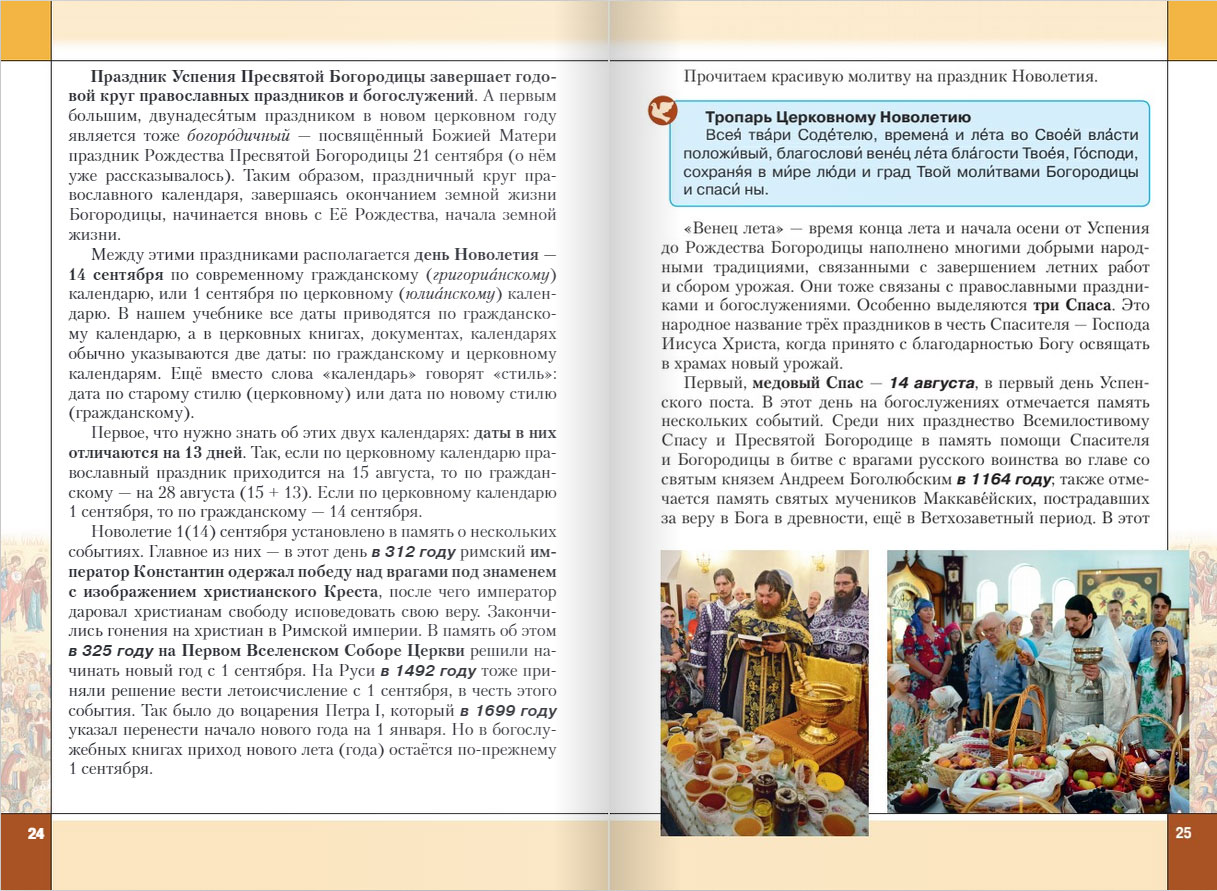 Основы духовной культуры 6 класс. Основы духовно-нравственной культуры народов России. Православная культура 6 класс. Основы духовно-нравственной культуры народов России 6 класс учебник. Основы духовно-нравственной культуры народов России 6 класс.