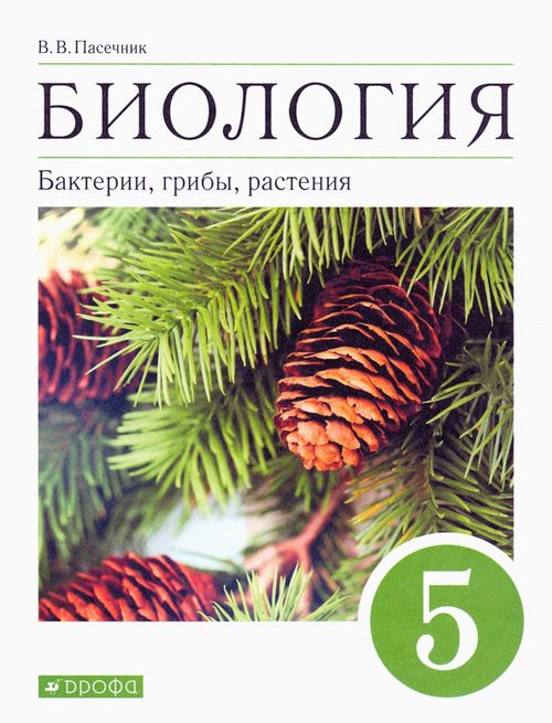 Рабочая тетрадь по биологии 9 класс Пасечник В.В., Швецов Г.Г. ФГОС - купить онлайн - Дрофа