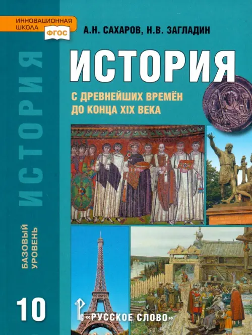 Книга: История. История С Древнейших Времен До Конца XIX. Автор.