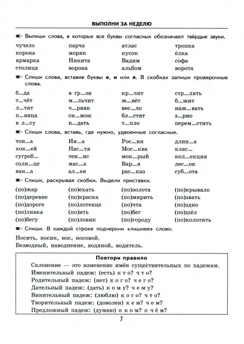 Книга: Русский язык. 3 класс. Тренировочные примеры.. Автор: Кузнецова  Марта Ивановна. Купить книгу, читать рецензии | ISBN 978-5-