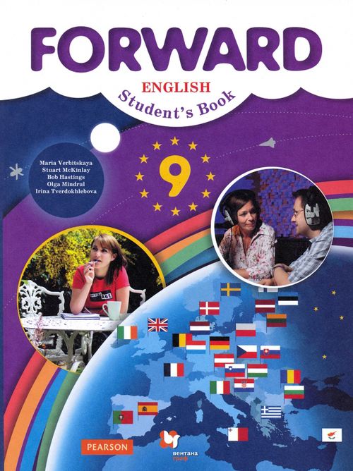 Книга: Английский Язык. Forward. 9 Класс. Учебник. ФГОС. Автор.
