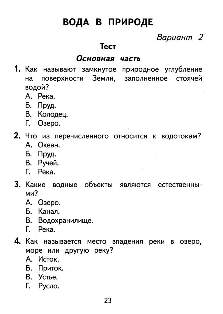 Книга: Окружающий мир. 3 класс. Тесты и самостоятельные. Автор: Потапов  Игорь Владимирович. Купить книгу, читать рецензии | ISBN 9