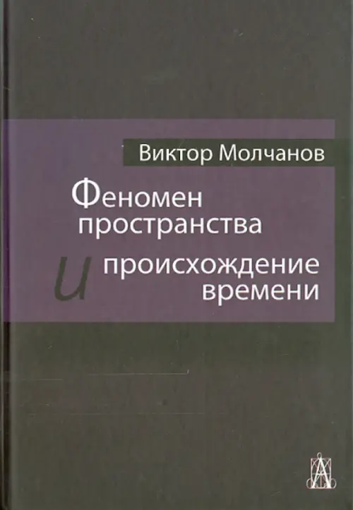 Свойства времени. Пространство время движение. Зеркала козырева принцип действия. Теория времени козырева. Феномен времени.
