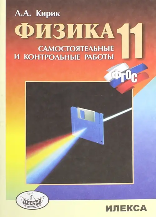 Олимпиадная физика. 11 класс | Открытые видеолекции учебных курсов МГУ