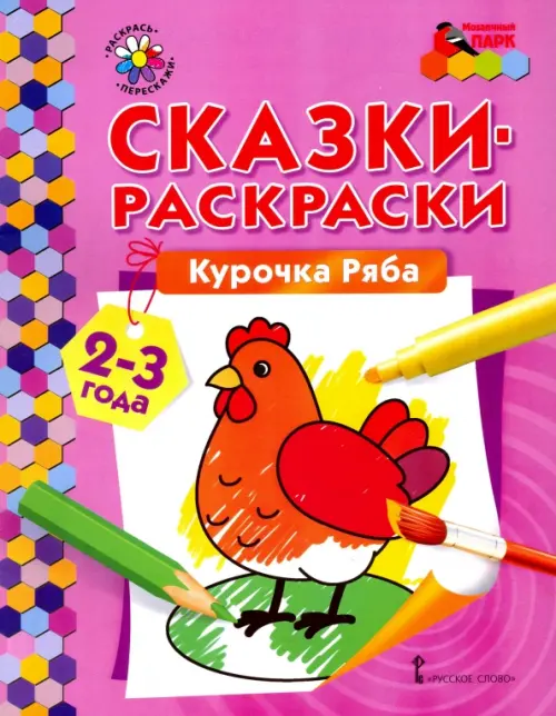 Книжки-раскраски, книжки-задания