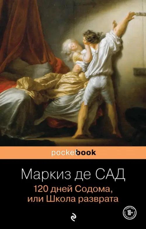 Маркиз де Сад — Википедия