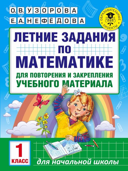 Советский учебник математика 1 класс СССР – купить в Москве в интернет-магазине