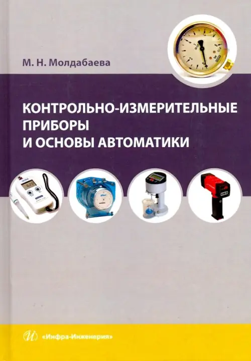 Основы автоматизации и контрольно-измерительные приборы на буровых и горно-разведочных работах