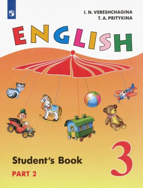 Книга: Английский Язык. 3 Класс. Учебник. В 2-Х Частях. Автор.