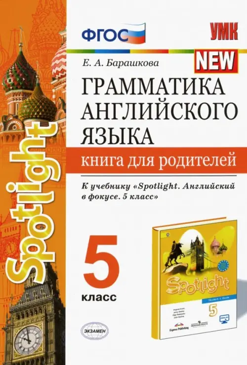 Книга: Грамматика Английского Языка. 5 Класс. Книга Для. Автор.