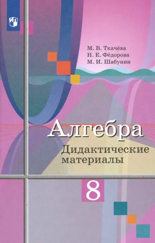 ГДЗ по алгебре 10 класс дидактические материалы Шабунин М.И. Базовый и углубленный уровень