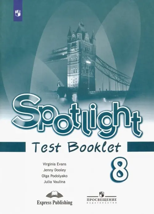 Книга: Английский В Фокусе. Spotlight. 8 Класс. Автор: Дули.