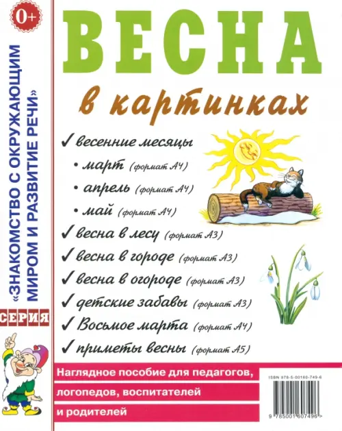 Развитие речи в детском саду. Наглядное пособие. 2-3 года ФГОС