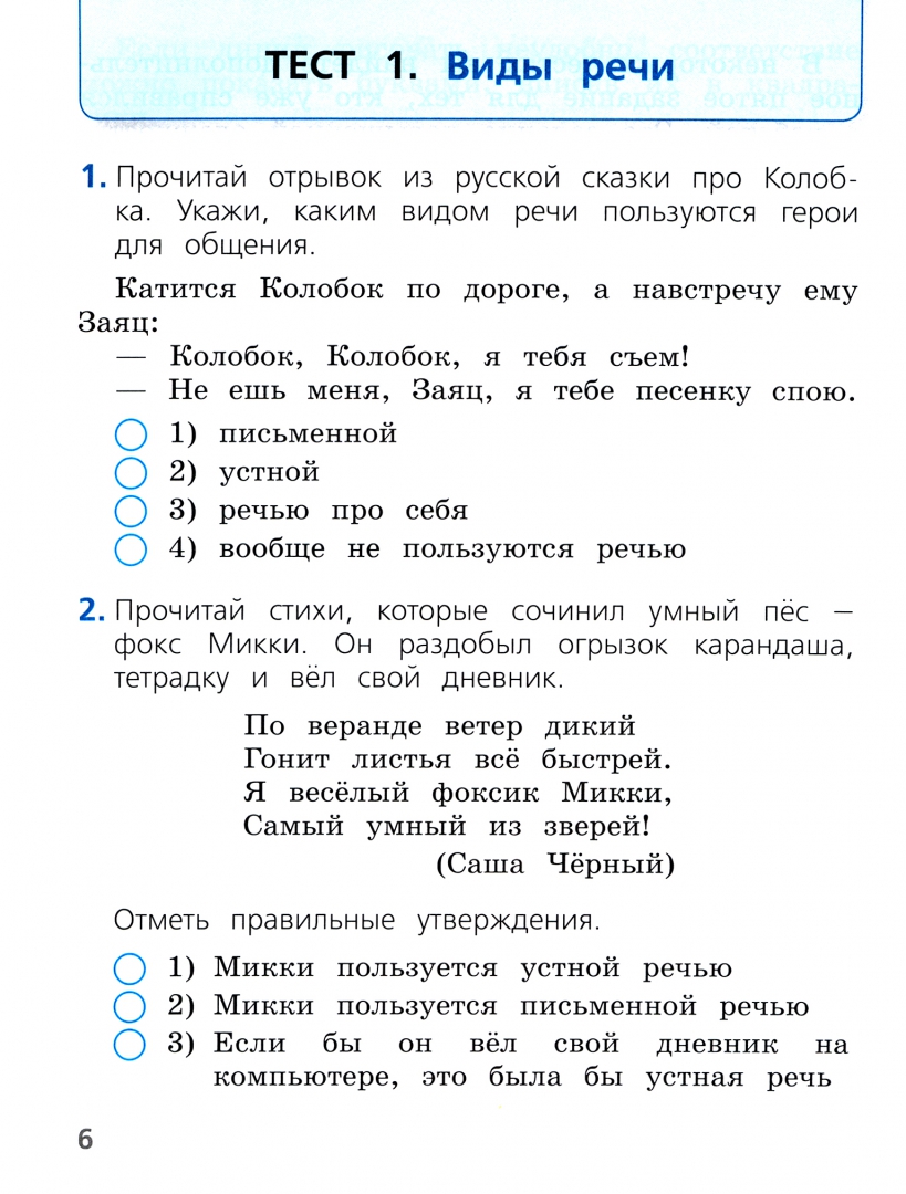 Книга: Русский язык. 2 класс. Тесты. ФГОС. Автор: Занадворова Анна  Владимировна. Купить книгу, читать рецензии | ISBN 978-5-09-075