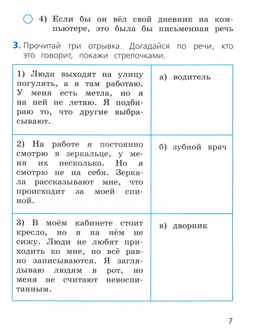 Книга: Русский язык. 2 класс. Тесты. ФГОС. Автор: Занадворова Анна  Владимировна. Купить книгу, читать рецензии | ISBN 978-5-09-075