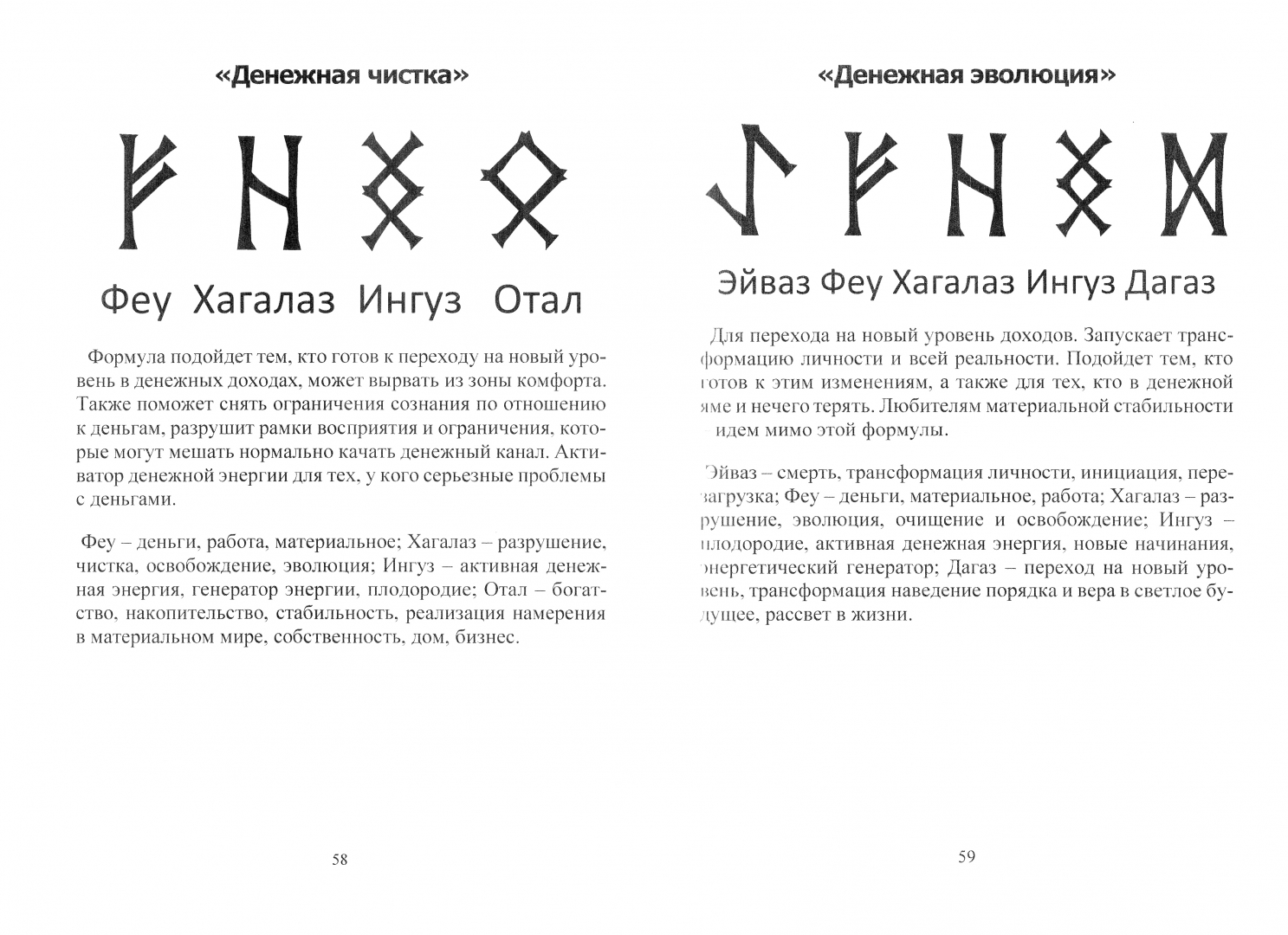 Книга: Рунический Круг Силы. Второй Атт. Часть 2. Автор: Исламов Юрий  Владимирович. Купить книгу, читать рецензии | ISBN 978-5-604