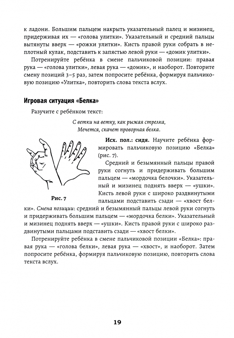 Книга: Развитие межполушарного взаимодействия у детей:. Автор: Трясорукова  Татьяна Петровна. Купить книгу, читать рецензии | ISBN