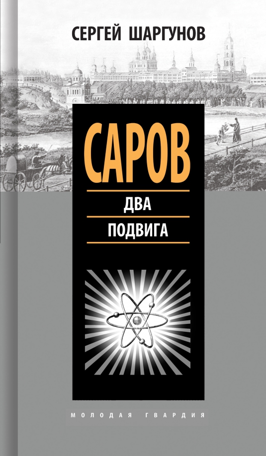 Сергей шаргунов книга без фотографий