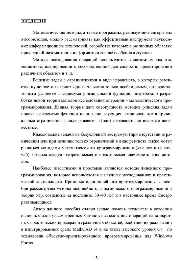 Книга: Исследование операций в экономике. Практикум.. Автор: Слабнов Виктор  Дмитриевич. Купить книгу, читать рецензии | ISBN 978-5