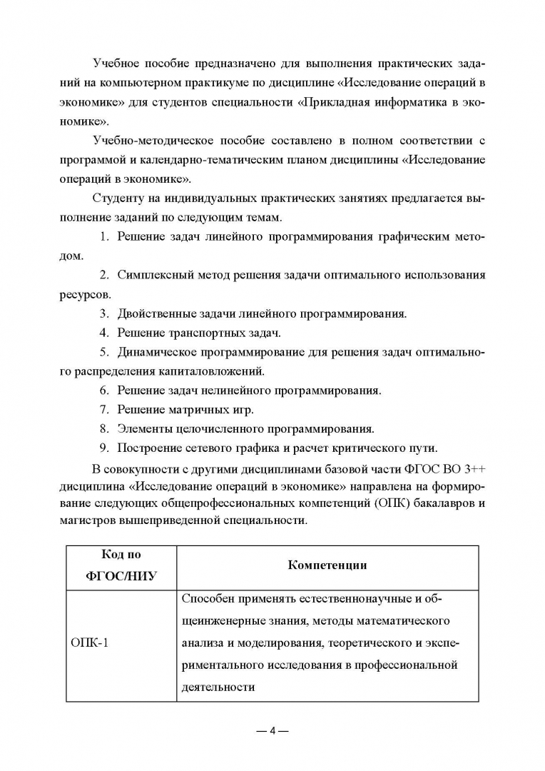 Книга: Исследование операций в экономике. Практикум.. Автор: Слабнов Виктор  Дмитриевич. Купить книгу, читать рецензии | ISBN 978-5