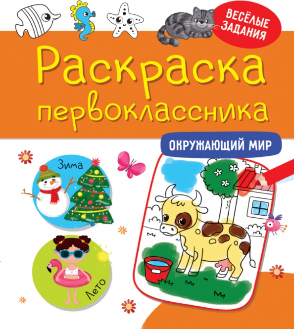 Раскраска Первоклассники распечатать или скачать