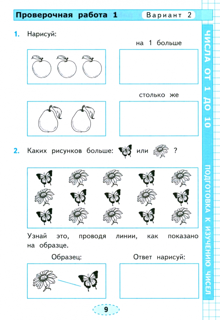 Книга: Математика. 1 класс. Проверочные работы к. Автор: Трофимова Елена  Викторовна. Купить книгу, читать рецензии | ISBN 978-5-37