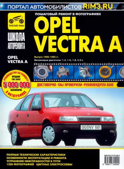 Ремонт Opel Vectra в Санкт-Петербурге | Автосервис Опель Vectra «СТО Fix4Car»