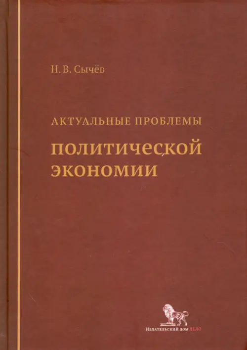 начала политической экономии