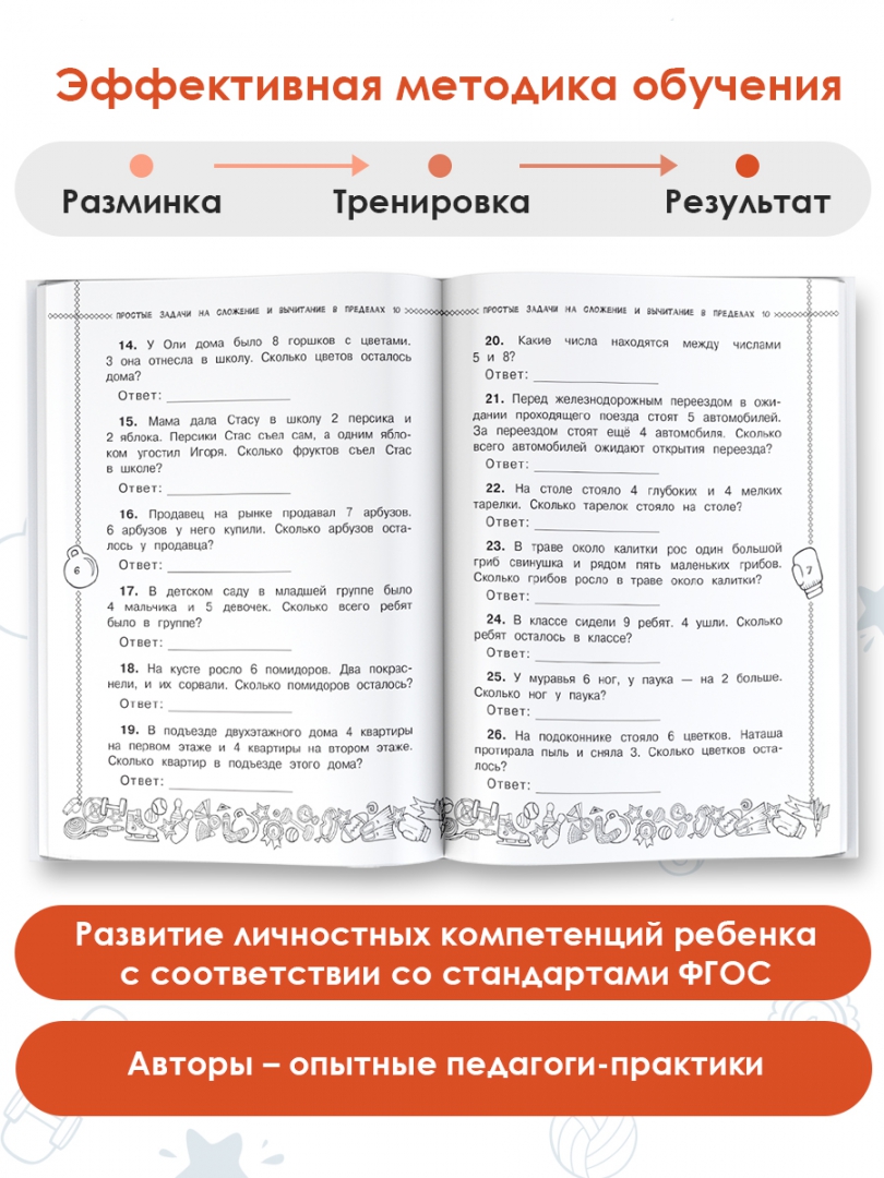 Книга: Математика. 1-2 классы. Все виды задач. Автор: Хомяков Дмитрий  Викторович. Купить книгу, читать рецензии | ISBN 978-5-17-14