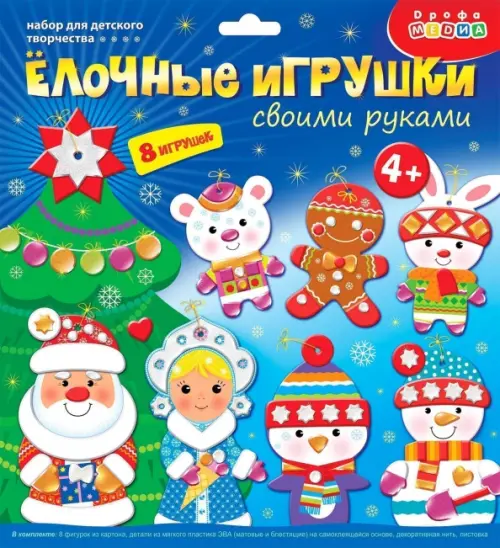 Bondibon Ёлочные игрушки своими руками Куклы 2 шт.