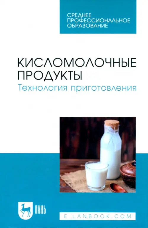 Как получить рецепт на кисломолочную продукцию?