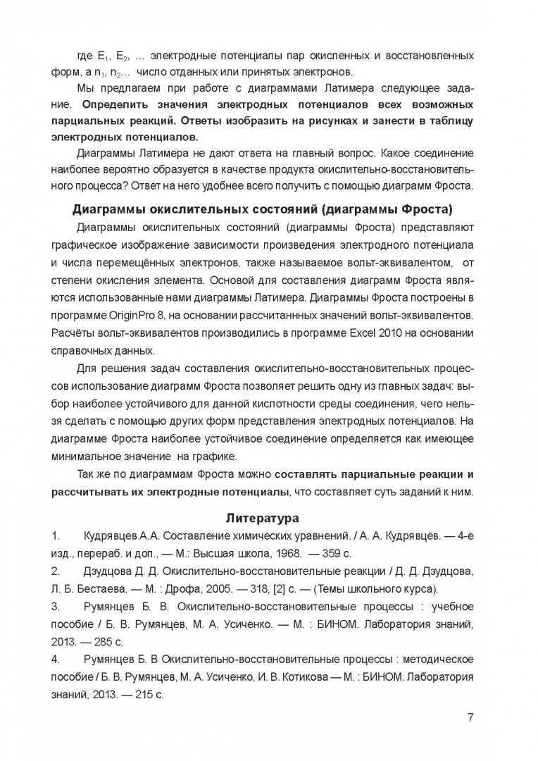 Книга: Окислительно-восстановительные свойства элементов. Автор: Румянцев  Борис Викторович. Купить книгу, читать рецензии | ISBN 9