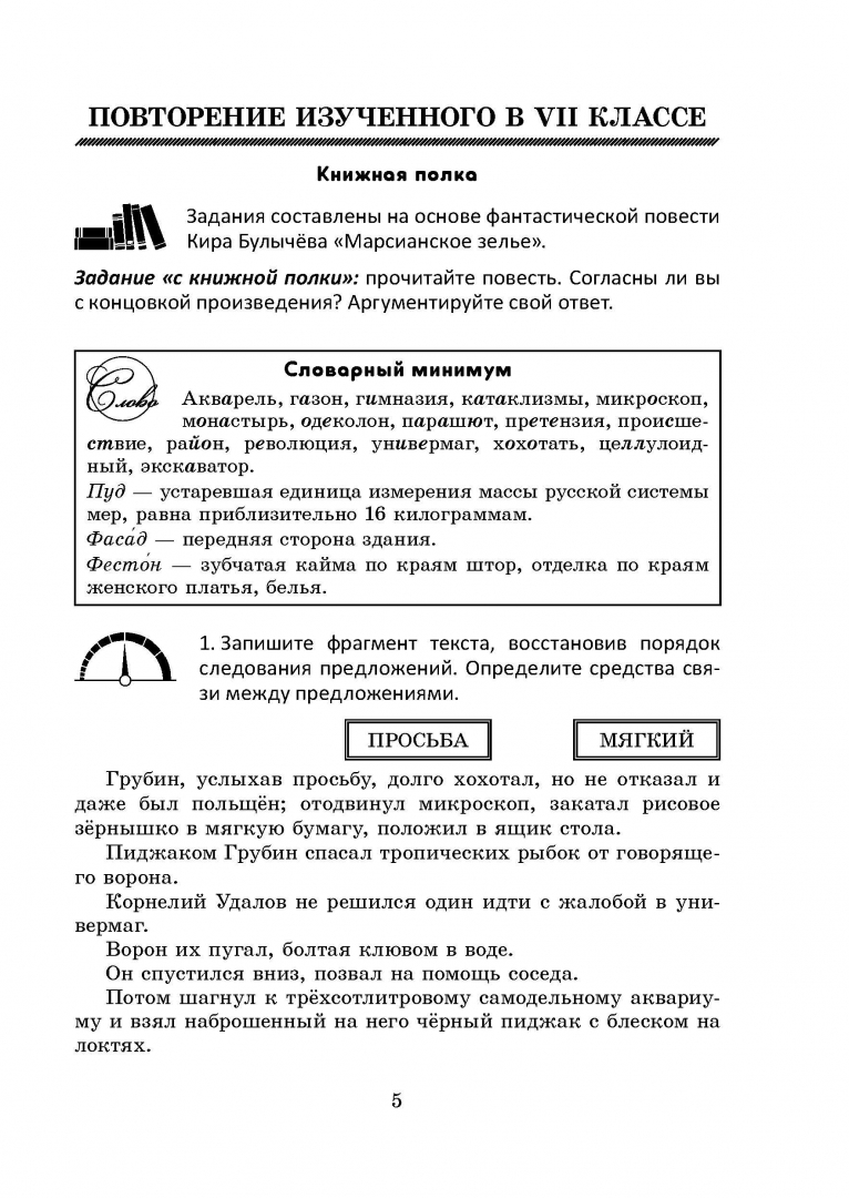 Книга: Русский язык. 8 класс. Работаем с текстом.. Автор: Кислова Ольга  Александровна. Купить книгу, читать рецензии | ISBN 978-98